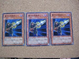 遊戯王●ハ 墓守の長槍兵 ３枚（ノーマル）※角スレ