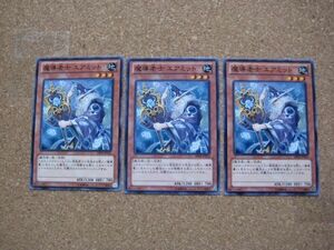 遊戯王●マ 魔導老士 エアミット ３枚※角ふちスレ小