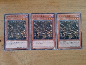 遊戯王●イ イナゴの軍勢 ３枚※角ふちスレ有