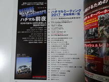 ハチマルヒーロー　VOL.46　2018年3月号　芸文社　ソアラ　レパード　シルビア　Z11　F31　S12　旧車_画像2