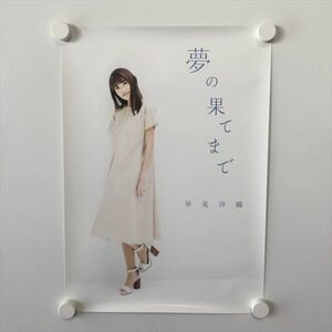 A59451 ◆早見沙織　夢の果てまで A3サイズ ポスター 送料350円 ★5点以上同梱で送料無料★