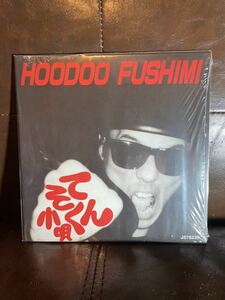 Hoodoo Fushimi / てんそく小唄 7inch レコード 