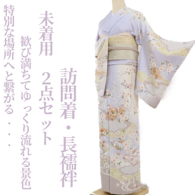 ヤフオク! -訪問着 セットの中古品・新品・未使用品一覧