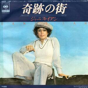 Janis Ian 「Miracle Row/ Take To The Sky」国内盤サンプルEPレコード