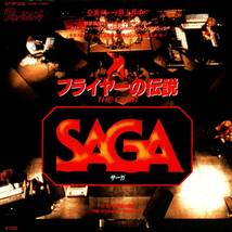 Saga 「The Flyer/ The Sound Of Strangers」国内盤EPレコード_画像1