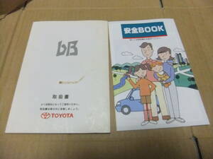  Toyota bB(30 серия ) оригинальный инструкция по эксплуатации 01999-52005 M52005 * б/у товар * 2000 год 5 месяц 31 день 4 версия 