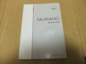 日産 MURANO ムラーノ純正 取扱説明書 Z50-02 ◆中古品◆ Z50-02 2004年 9月版 UX310-T5Z02