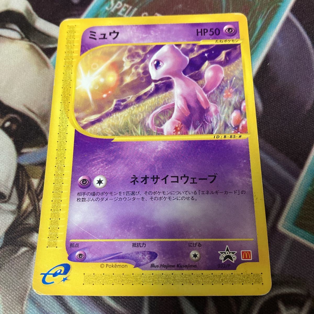 ミュウ マクドナルド マック プロモ PROMO GEM MT
