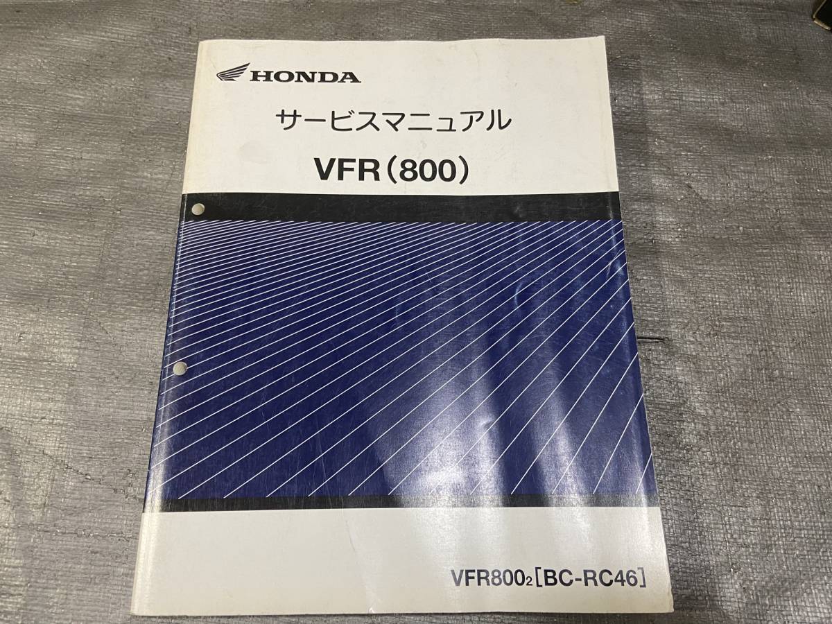 コーフル ホンダ サービスマニュアル VFR800 - 通販 - www 