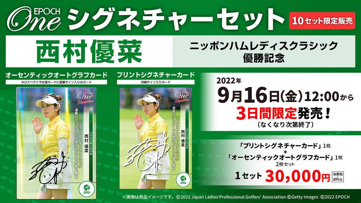 ヤフオク! -西村優菜の中古品・新品・未使用品一覧