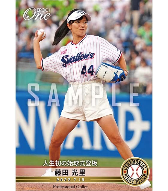 完全未開封』エポック ワン【藤田光里】シグネチャーセット『始球式