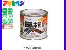 油性鉄部 木部用EX 200ml (1/5L) 赤 塗料 2回塗り ツヤあり DIY 屋内 屋外 鉄 木 錆止め アサヒペン_画像1