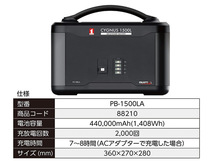 補助バッテリー ポータブル電源 シグナス1500用 電池容量440000mAh PB-1500LA 88210 CYGNUS 災害 作業場 DIY 送料無料_画像2