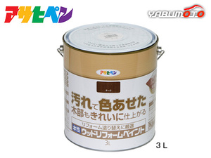 アサヒペン 水性 ウッドリフォームペイント チーク 3L 塗料 屋内 屋外 木部 保護 防カビ 撥水 1回塗り