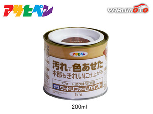 アサヒペン 水性 ウッドリフォームペイント マホガニー 1/5L(0.2L) 塗料 屋内 屋外 木部 保護 防カビ 撥水 1回塗り