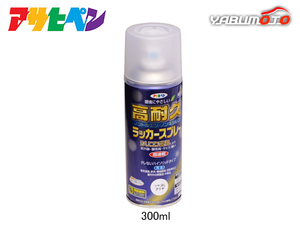 アサヒペン 高耐久ラッカースプレー つや消しクリヤ 300ML 屋内 屋外 家具 電気器具 機械 自転車 鉄製品 木製品