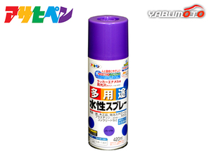  Asahi pen aqueous multi-purpose spray purple 420ML indoor outdoors plastic iron tree block concrete 