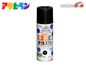 アサヒペン 水性多用途スプレー 黒 420ML 屋内 屋外 プラスチック 鉄 木 ブロック コンクリート