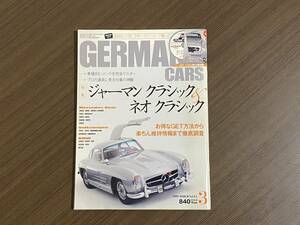 ☆GERMAN CARS 2009年3月☆レストアの秘密☆カタログ公開！W123 W124 BMW☆ジャーマンカーズ メルセデスベンツ 500E倶楽部 輸入車 雑誌 本