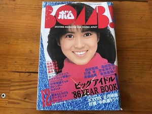 【中古】【即決】BOMB ボム 86年12月 西村知美 島田奈美 新田恵利 後藤久美子 浅倉亜季 杉浦幸