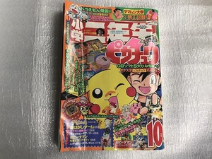 【中古】【即決】小学二年生 1998年10月 ポケモン ミニ四駆 デジタルモンスター スタイリッシュキャンディ ピカチュウ