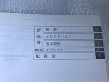 【中古】TOYOTA CROWN トヨタ クラウン パトロールカー 新型車解説書 修理書 配線図集 2000年4月 平成12年_画像2