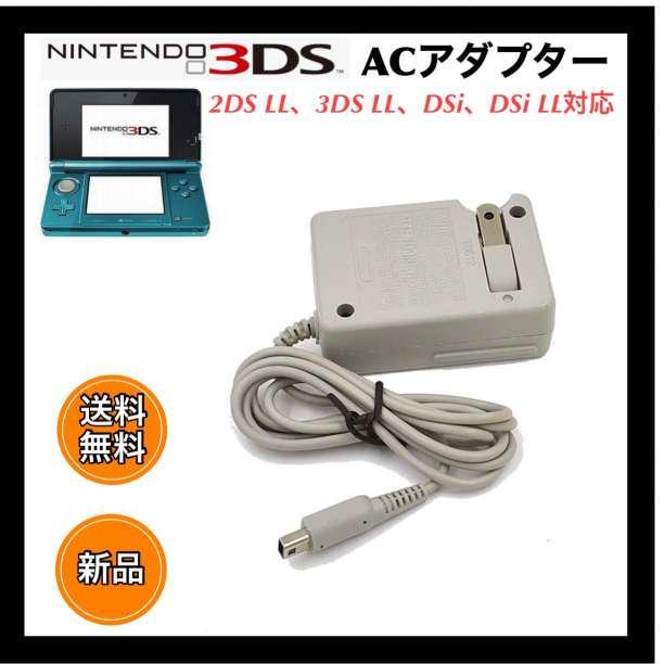 ニンテンドー3DS ACアダプターの値段と価格推移は?|252件の売買情報 ...