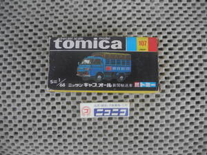 ◎新品未開封◎トミカ 黒箱 トミー ニッサン キャブオール 新聞輸送車 NO.107 / NEW and UNOPENED : tomica NISSAN NO.107