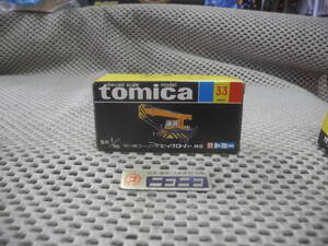 ◎新品未開封◎トミカ 黒箱トミー 石川島 コーリング ビックローバー R5 NO.33 国産/ NEW and UNOPENED : tomica NO.33 Made in JAPAN