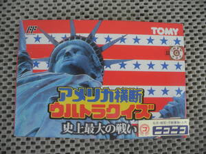 новый товар нераспечатанный : Tommy America ширина . Ultra тест исторический максимальный. битва . Famicom soft / NEW and UNOPENED TOMY