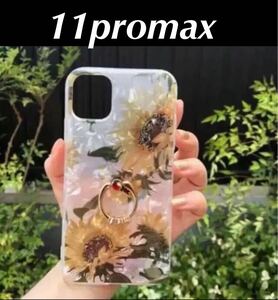 iPhone11promaxケース　ひまわり　向日葵　ヒマワリ　フラワー　花　可愛い　スマホリング　スマホスタンド　ハードケース 美しい