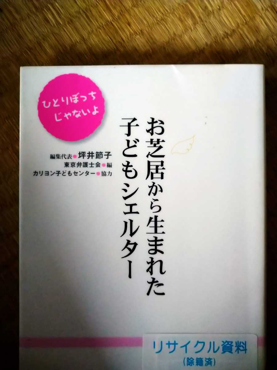 ☆超目玉】 ひとりぼっちじゃない 単行本 初版 ひとりぼっちじゃないよ