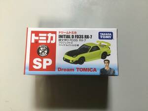 新品未開封品 ドリームトミカ トミカSP INITIAL D FD3S RX-7 頭文字D FD3S RX-7 プロジェクトD ファイナルバトル仕様