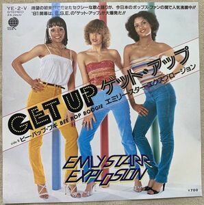 シングル エミリー・スター・エクスプロージョン ゲット・アップ ビー・バップ・ブギ Emly Starr Explosion Get Up Bee Bop Boogie YE-2-V