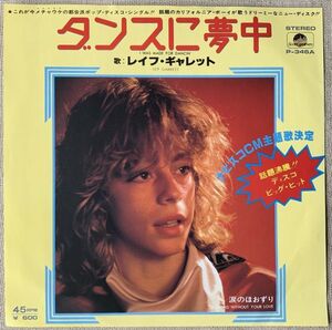 ★シングル レイフ・ギャレット ダンスに夢中 涙のほおずり Leif Garrett I Was Made For Dancin' Living Without Your Love P-346A