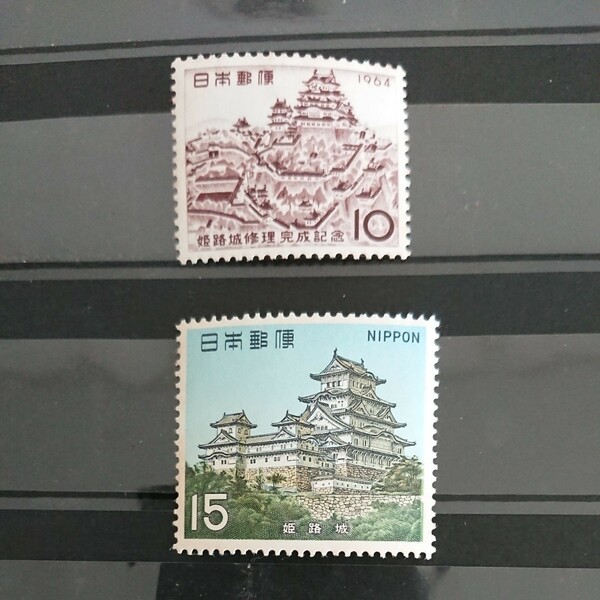 姫路城 記念切手 2枚 世界遺産 1964年