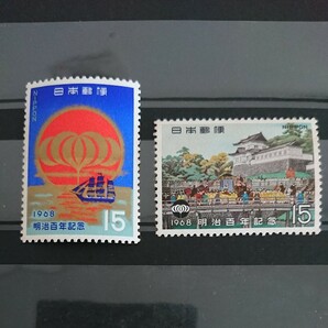 明治100年記念切手 2枚 1968年