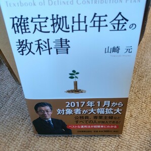 確定拠出年金の教科書