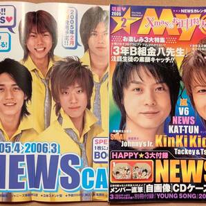 明星 2005年2月号 付録全部つき(ヤンソン&NEWS CDケース&シール) 記事:3年B組金八先生、ジャニーズ、ヒロシ、石原さとみ、小池徹平他