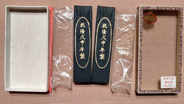 中国墨　乾隆戊申年製　墨寶　純煙（9.7×2.3×1㎝）2本入り（62g/2本の重さ）ケース入り