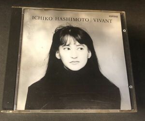 【CD】【初期盤】【廃盤】【美盤】橋本一子 ヴィヴァン VIVANT ヴィヴァン H33P20103 1986年【オリジナルプラケース(上下スムース)】