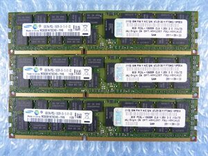 1MNZ // 8GB 3枚セット 計24GB DDR3-1333 PC3L-10600R Registered RDIMM 2Rx4 M393B1K70CH0-YH9 49Y1415 47J0136//IBM System x3755 M3取外