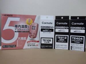 【新品】カーメイトTE-W7300RGピンク＋TE105＋TE212+TE404 ステラ 年式R3.9～スマートキー無し車用リモコンエンジンスターター＋ドアロック