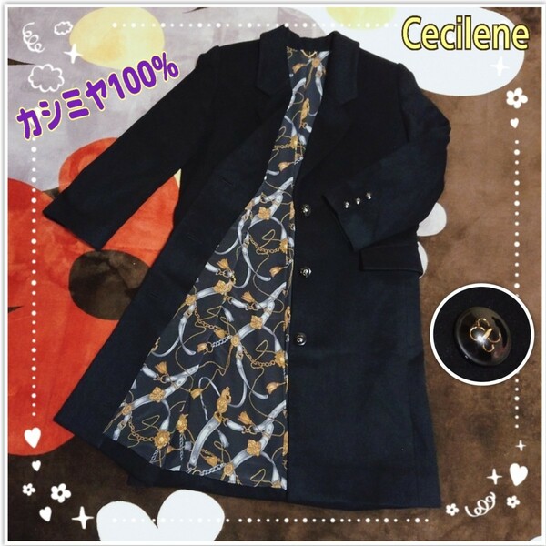 希少 Cecilene セシレーヌ カシミヤ100% ロングコート ブラック