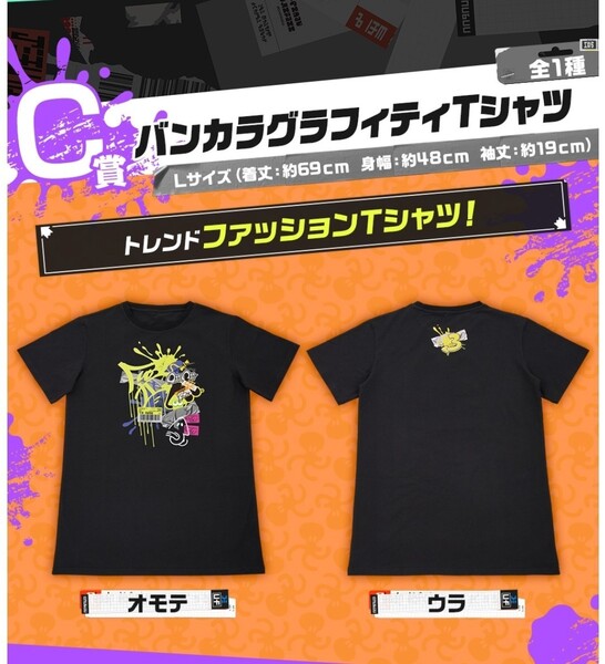 一番くじ スプラトゥーン C賞 Tシャツ