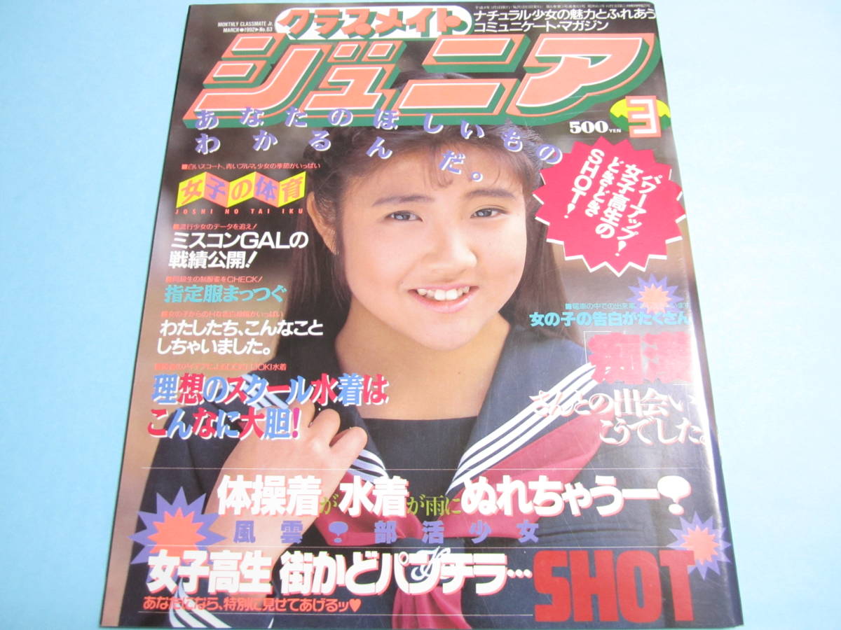 2025年最新】Yahoo!オークション -クラスメイトジュニア 1992 2025年最新】Yahoo!オークション -クラスメイトジュニア 1992