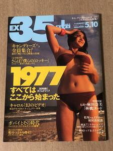 FLASH臨時増刊◆EX35PLUS◆vol2◆2007MAY