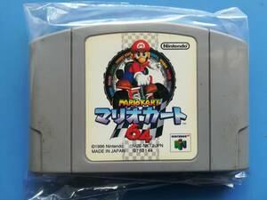 【クリーニング・動作確認済み】N64　マリオカート64　　同梱可