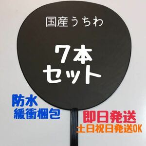  domestic production jumbo "uchiwa" fan black ( gloss none ) plain 7ps.