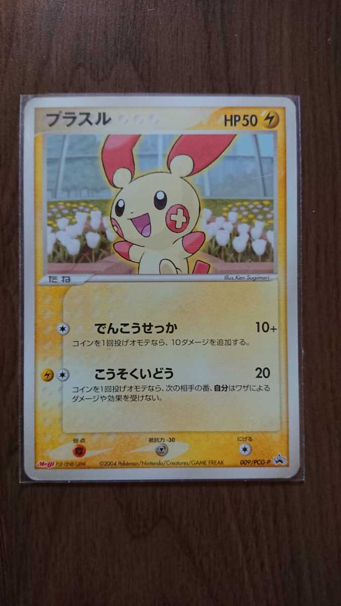 ヤフオク! -プラスル プロモの中古品・新品・未使用品一覧